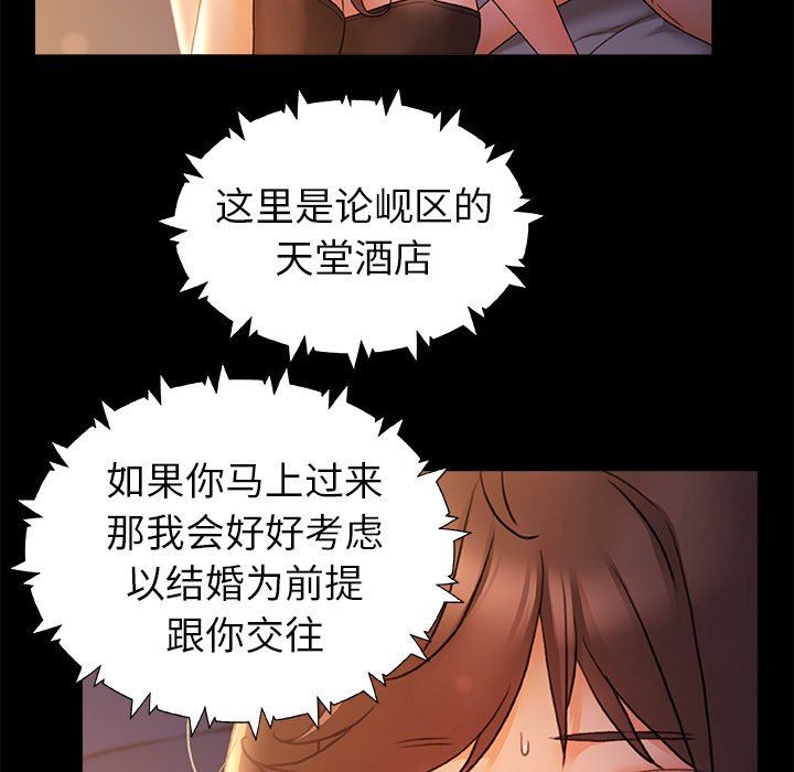 《青涩的他们》漫画最新章节第10话免费下拉式在线观看章节第【102】张图片