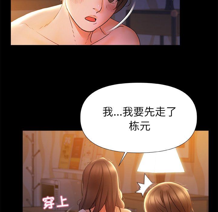 《青涩的他们》漫画最新章节第10话免费下拉式在线观看章节第【104】张图片