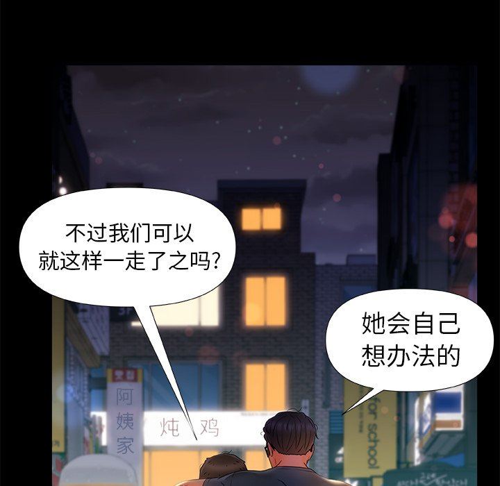 《青涩的他们》漫画最新章节第10话免费下拉式在线观看章节第【87】张图片