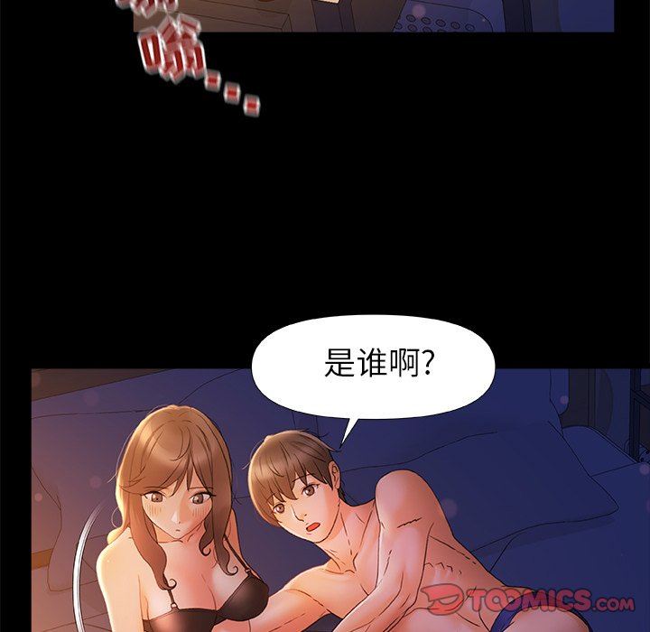 《青涩的他们》漫画最新章节第10话免费下拉式在线观看章节第【98】张图片