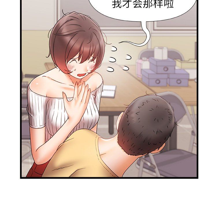 《青涩的他们》漫画最新章节第11话免费下拉式在线观看章节第【77】张图片