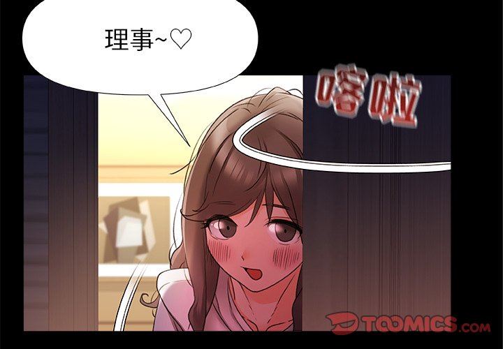 《青涩的他们》漫画最新章节第11话免费下拉式在线观看章节第【2】张图片