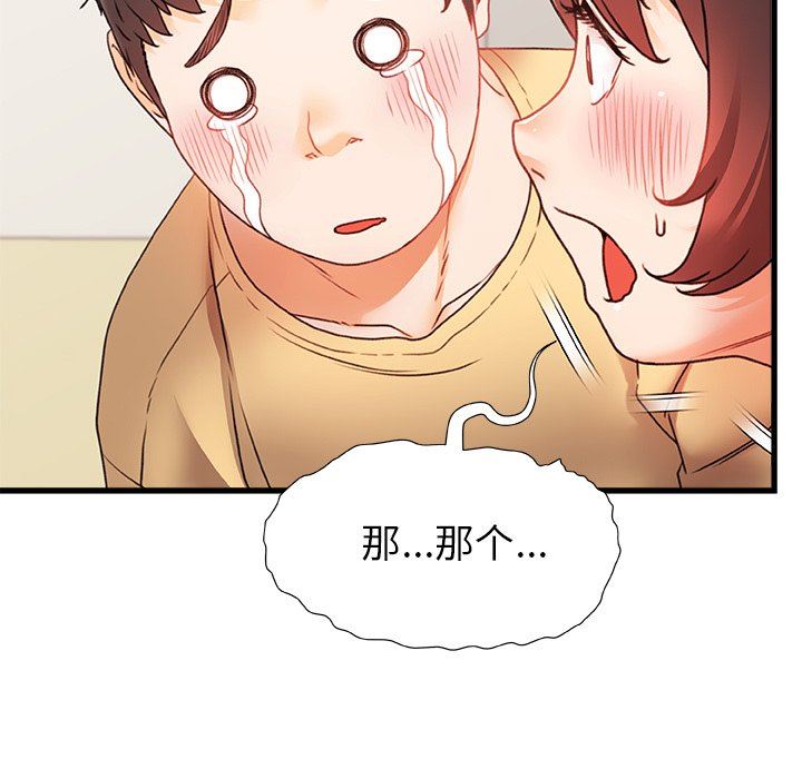 《青涩的他们》漫画最新章节第11话免费下拉式在线观看章节第【79】张图片