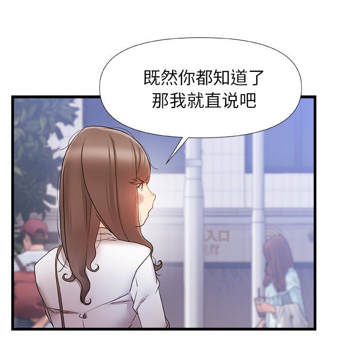 《青涩的他们》漫画最新章节第11话免费下拉式在线观看章节第【89】张图片