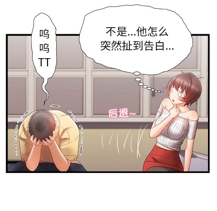 《青涩的他们》漫画最新章节第11话免费下拉式在线观看章节第【80】张图片