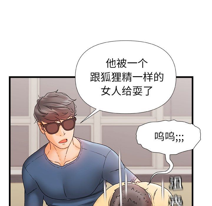 《青涩的他们》漫画最新章节第11话免费下拉式在线观看章节第【41】张图片