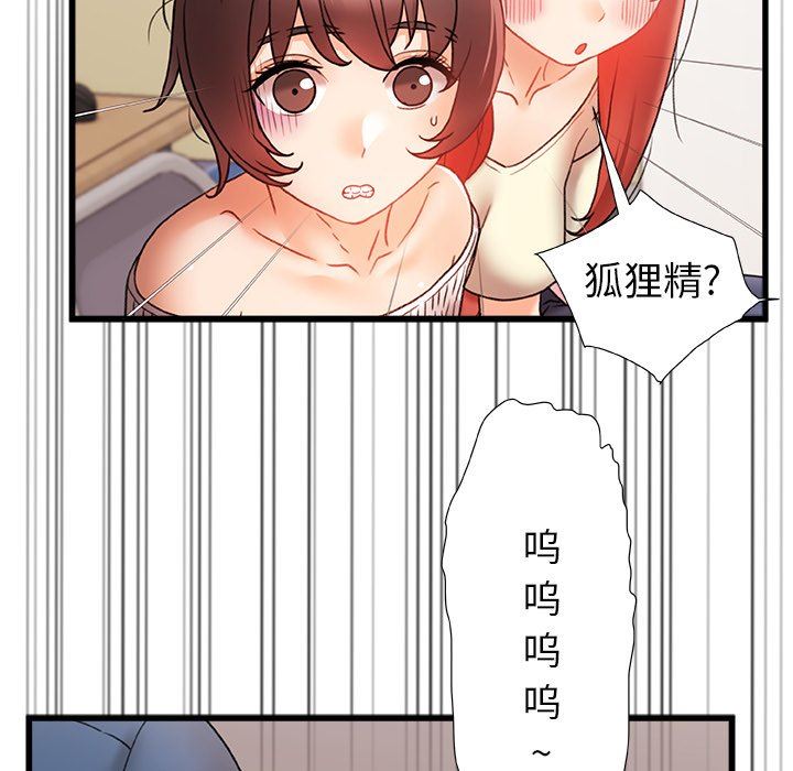 《青涩的他们》漫画最新章节第11话免费下拉式在线观看章节第【43】张图片