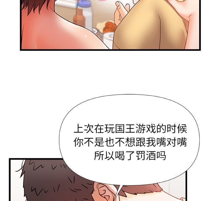 《青涩的他们》漫画最新章节第11话免费下拉式在线观看章节第【75】张图片