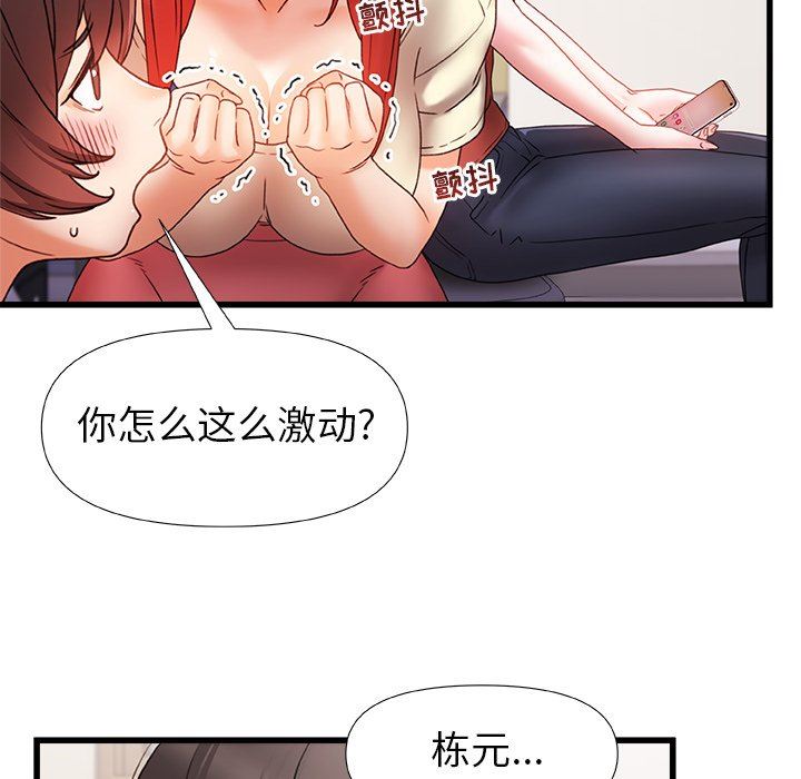 《青涩的他们》漫画最新章节第11话免费下拉式在线观看章节第【46】张图片