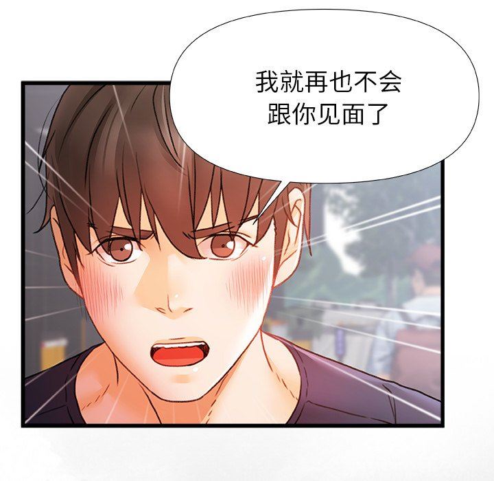 《青涩的他们》漫画最新章节第11话免费下拉式在线观看章节第【96】张图片