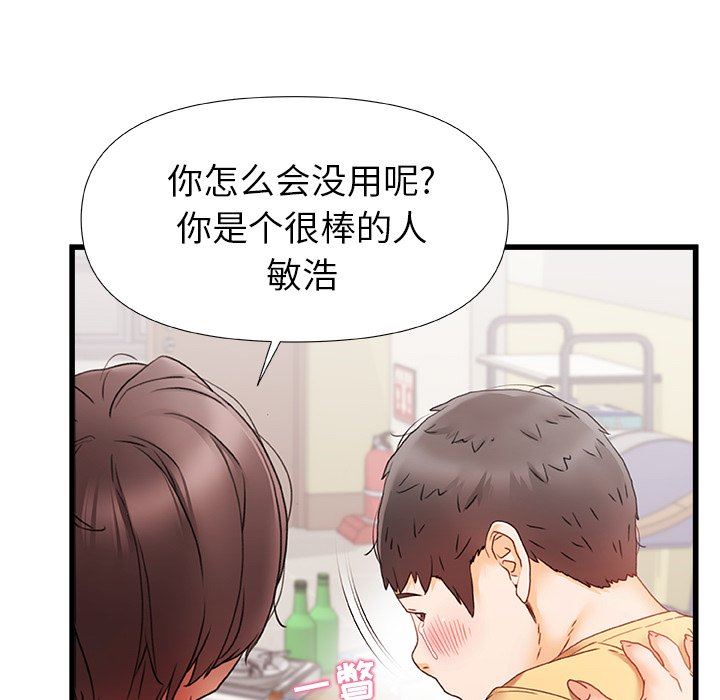 《青涩的他们》漫画最新章节第11话免费下拉式在线观看章节第【74】张图片