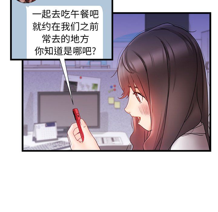 《青涩的他们》漫画最新章节第11话免费下拉式在线观看章节第【59】张图片