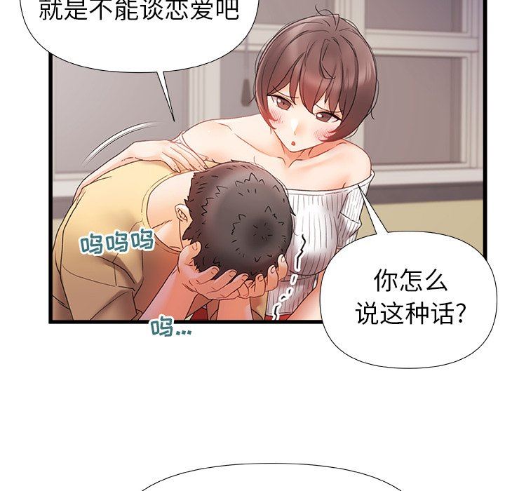 《青涩的他们》漫画最新章节第11话免费下拉式在线观看章节第【72】张图片