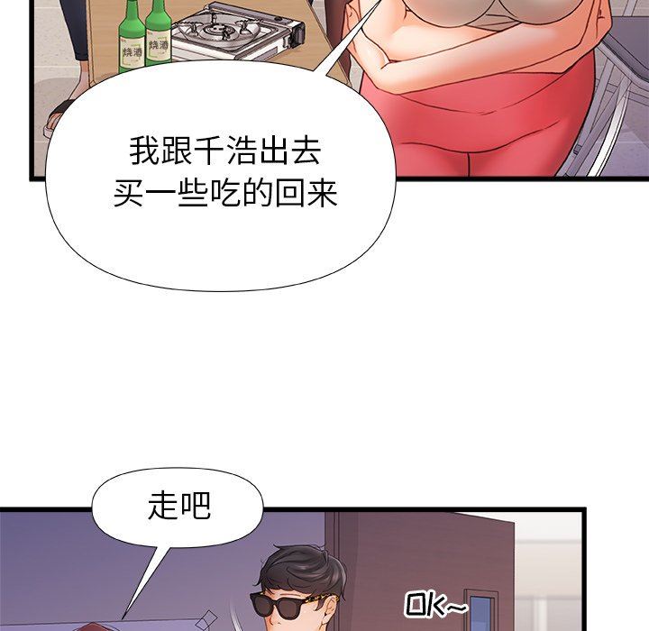 《青涩的他们》漫画最新章节第11话免费下拉式在线观看章节第【70】张图片