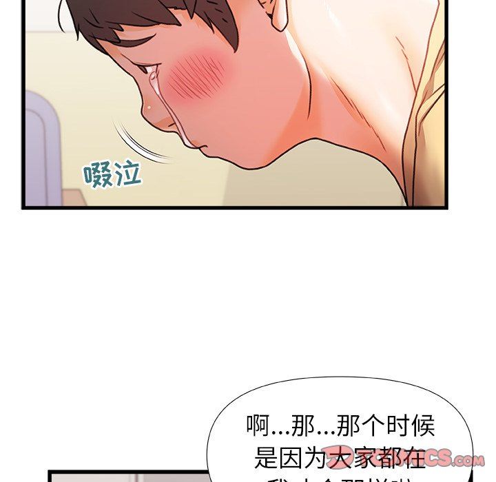 《青涩的他们》漫画最新章节第11话免费下拉式在线观看章节第【76】张图片