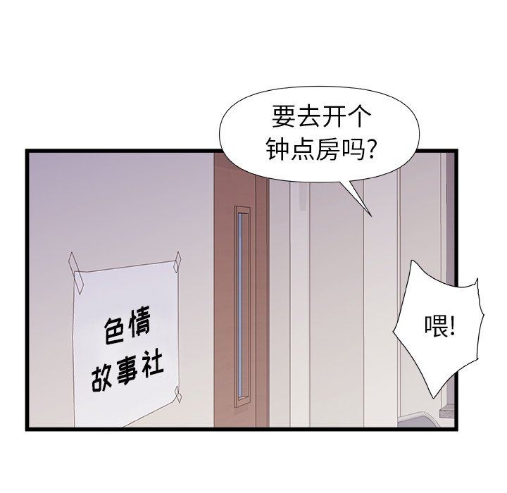 《青涩的他们》漫画最新章节第11话免费下拉式在线观看章节第【37】张图片