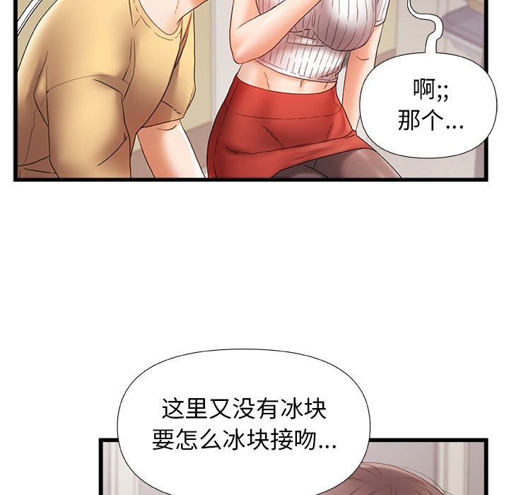 《青涩的他们》漫画最新章节第11话免费下拉式在线观看章节第【105】张图片