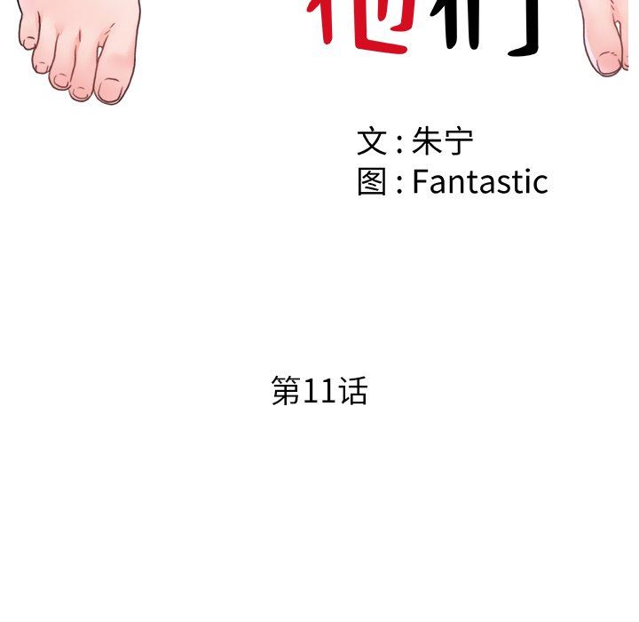 《青涩的他们》漫画最新章节第11话免费下拉式在线观看章节第【33】张图片