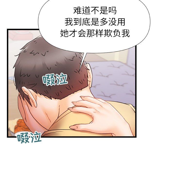 《青涩的他们》漫画最新章节第11话免费下拉式在线观看章节第【73】张图片