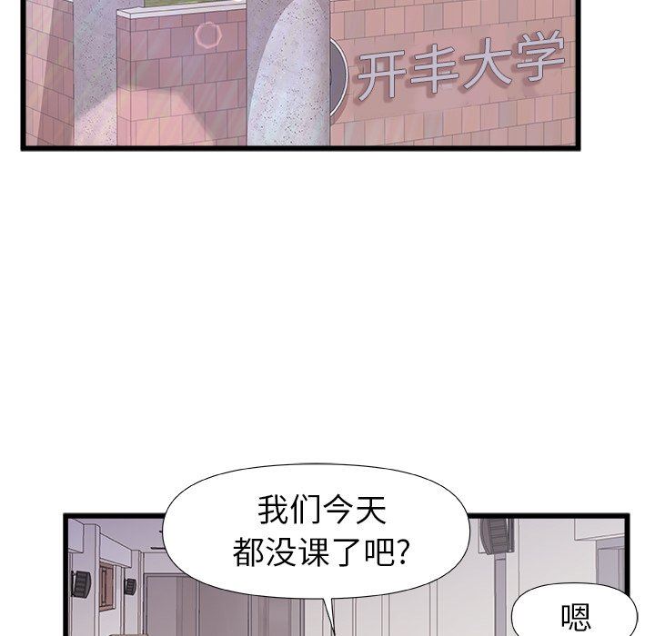 《青涩的他们》漫画最新章节第11话免费下拉式在线观看章节第【35】张图片