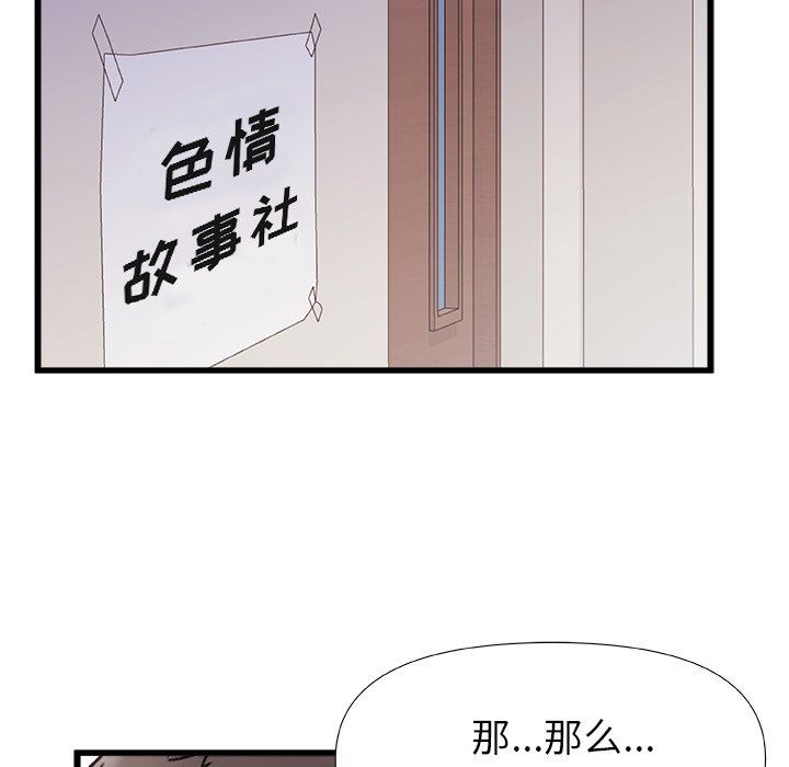 《青涩的他们》漫画最新章节第11话免费下拉式在线观看章节第【102】张图片