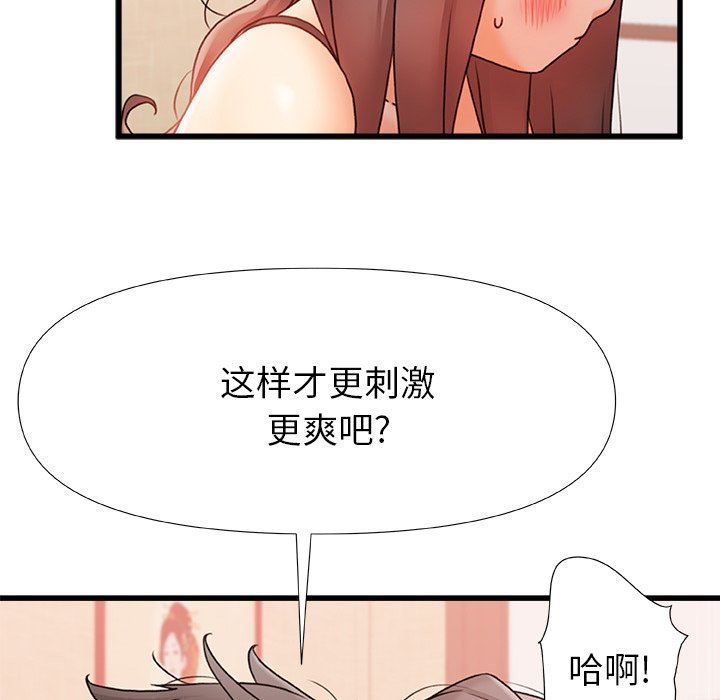 《青涩的他们》漫画最新章节第12话免费下拉式在线观看章节第【53】张图片