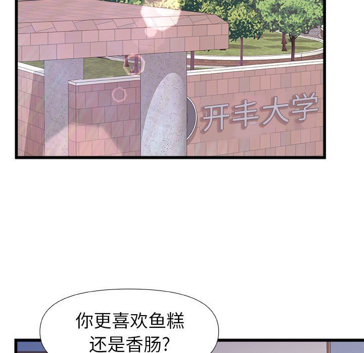 《青涩的他们》漫画最新章节第12话免费下拉式在线观看章节第【75】张图片