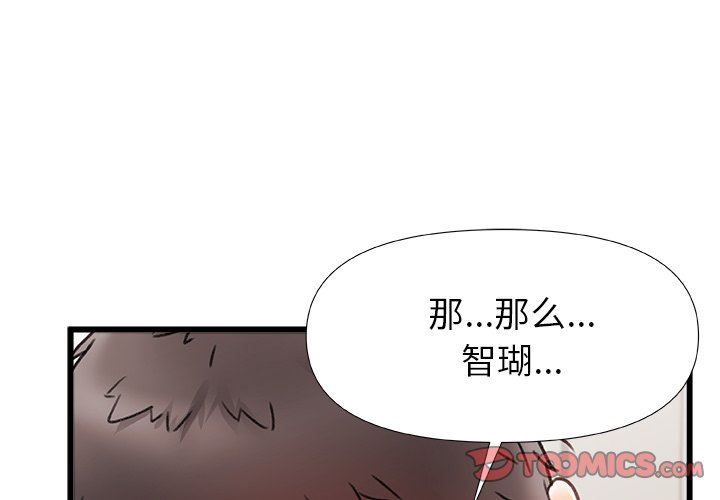 《青涩的他们》漫画最新章节第12话免费下拉式在线观看章节第【2】张图片