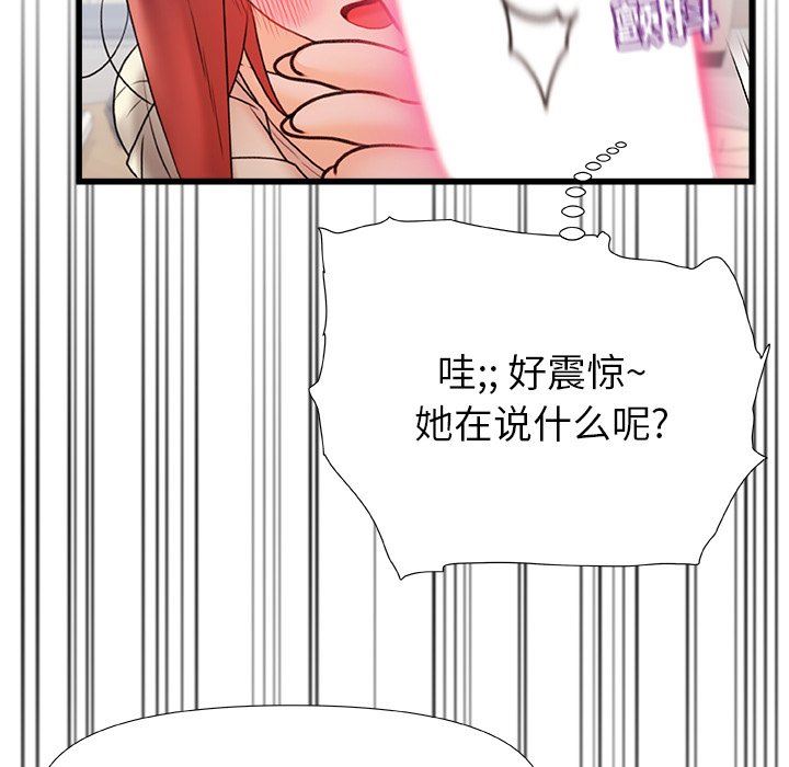 《青涩的他们》漫画最新章节第12话免费下拉式在线观看章节第【102】张图片