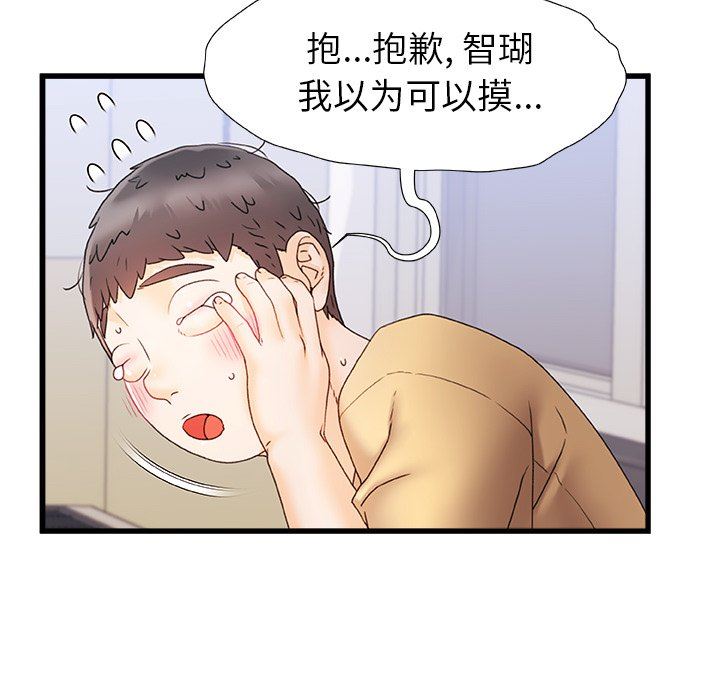 《青涩的他们》漫画最新章节第12话免费下拉式在线观看章节第【19】张图片