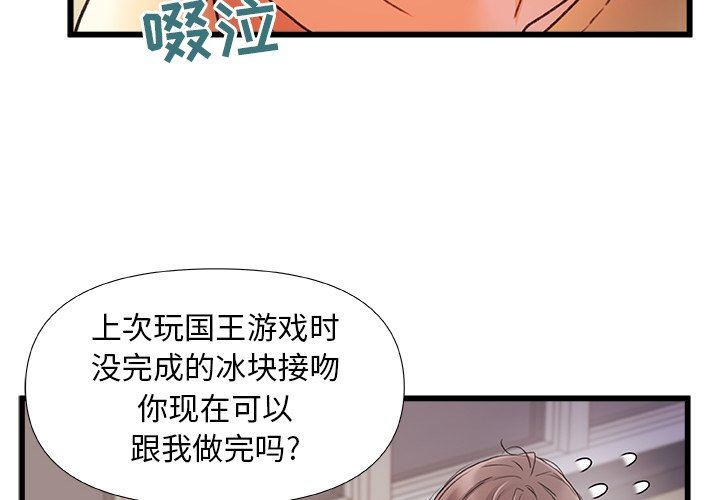 《青涩的他们》漫画最新章节第12话免费下拉式在线观看章节第【4】张图片