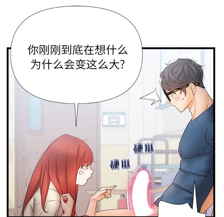 《青涩的他们》漫画最新章节第12话免费下拉式在线观看章节第【99】张图片