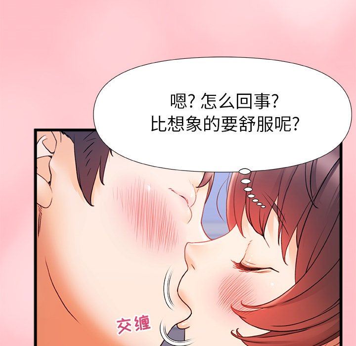 《青涩的他们》漫画最新章节第12话免费下拉式在线观看章节第【13】张图片