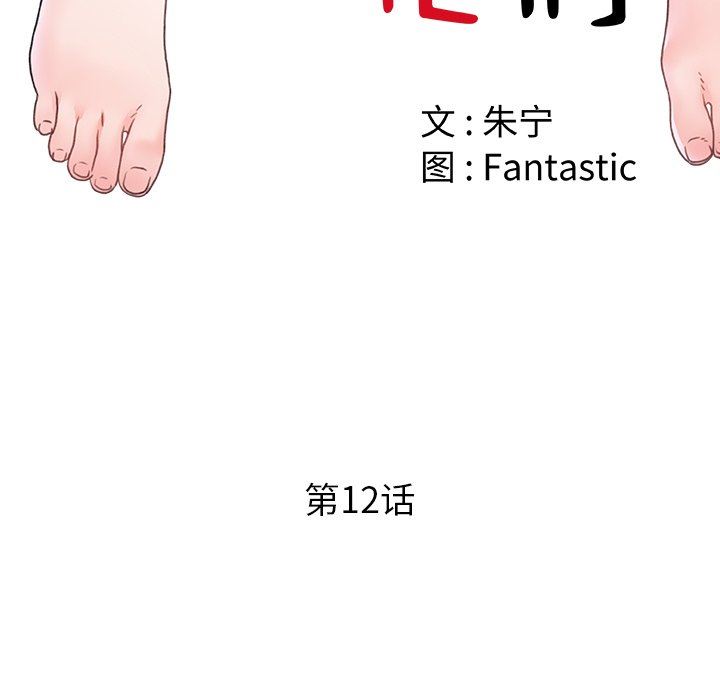 《青涩的他们》漫画最新章节第12话免费下拉式在线观看章节第【73】张图片