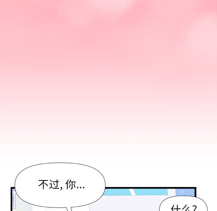 《青涩的他们》漫画最新章节第12话免费下拉式在线观看章节第【97】张图片