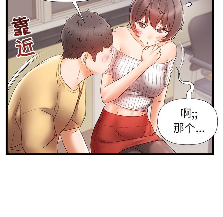 《青涩的他们》漫画最新章节第12话免费下拉式在线观看章节第【5】张图片