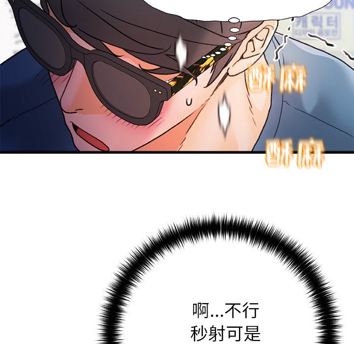 《青涩的他们》漫画最新章节第14话免费下拉式在线观看章节第【7】张图片