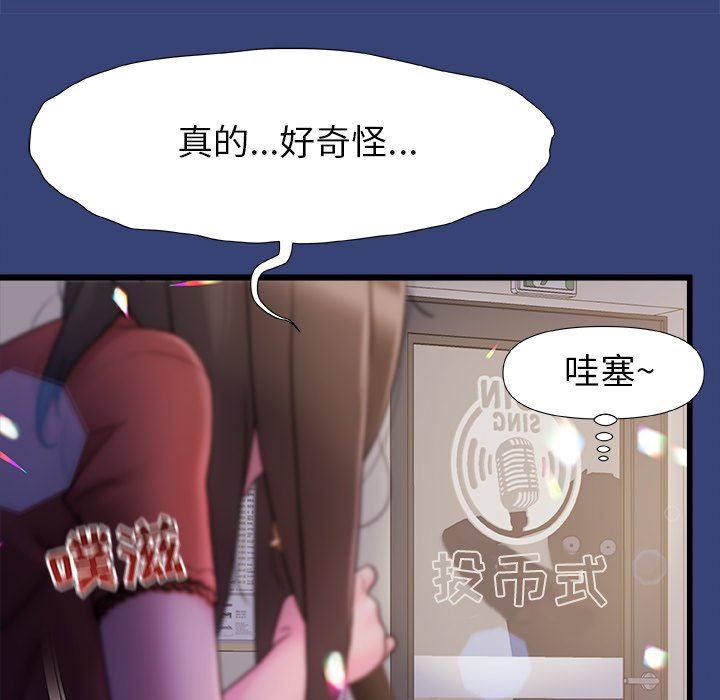 《青涩的他们》漫画最新章节第14话免费下拉式在线观看章节第【98】张图片