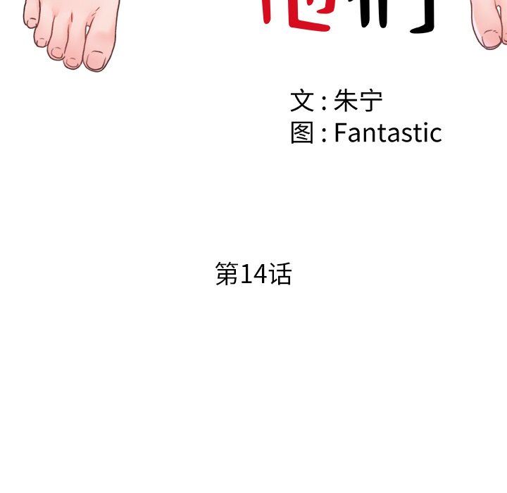 《青涩的他们》漫画最新章节第14话免费下拉式在线观看章节第【33】张图片