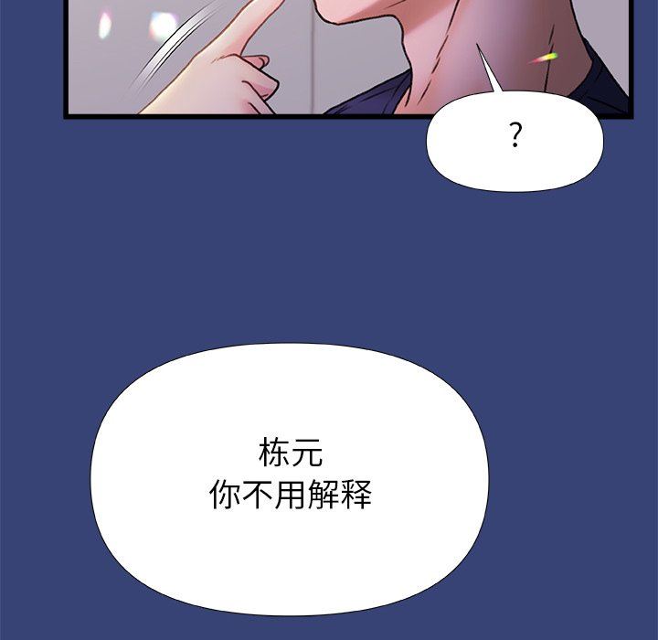 《青涩的他们》漫画最新章节第14话免费下拉式在线观看章节第【67】张图片