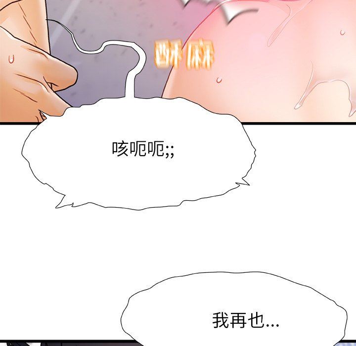 《青涩的他们》漫画最新章节第14话免费下拉式在线观看章节第【6】张图片