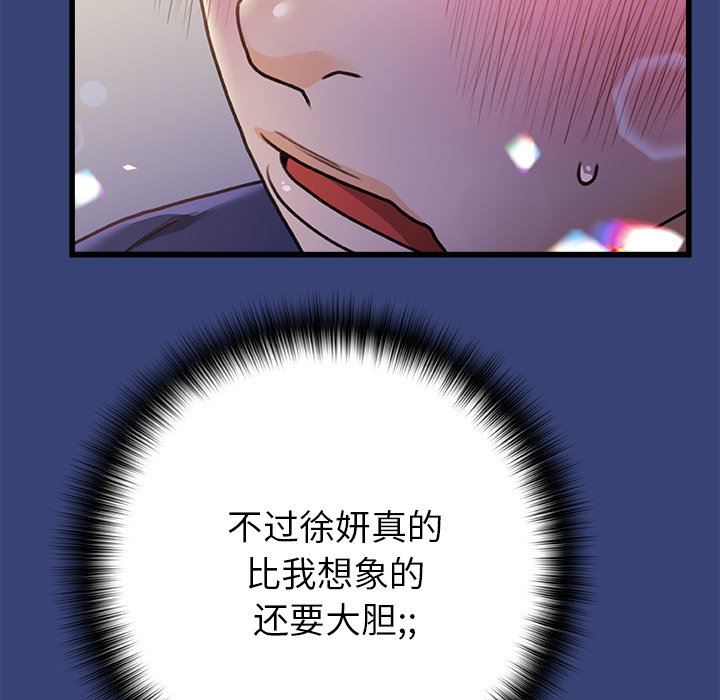 《青涩的他们》漫画最新章节第14话免费下拉式在线观看章节第【91】张图片