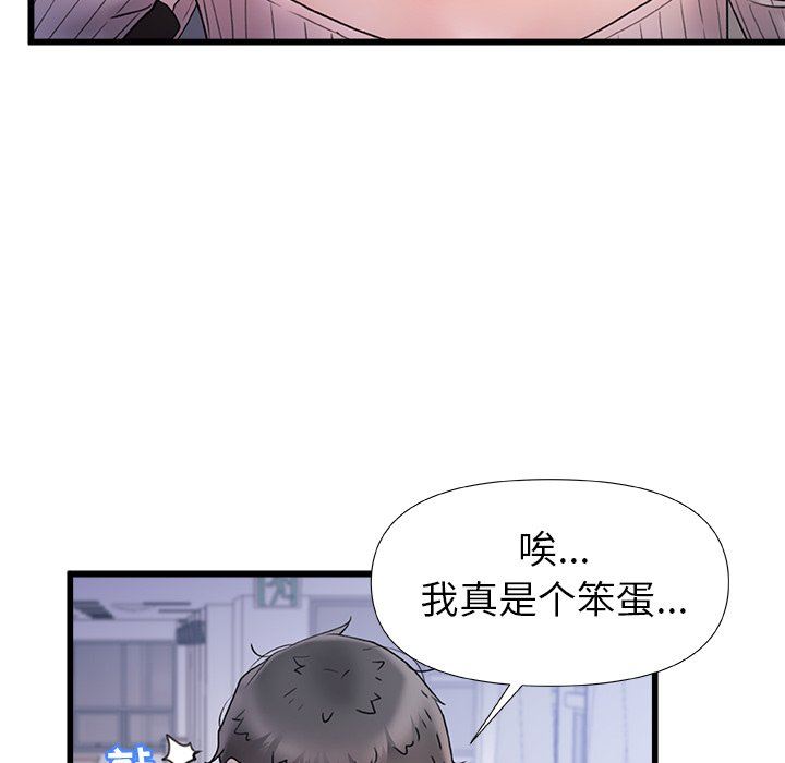 《青涩的他们》漫画最新章节第14话免费下拉式在线观看章节第【29】张图片