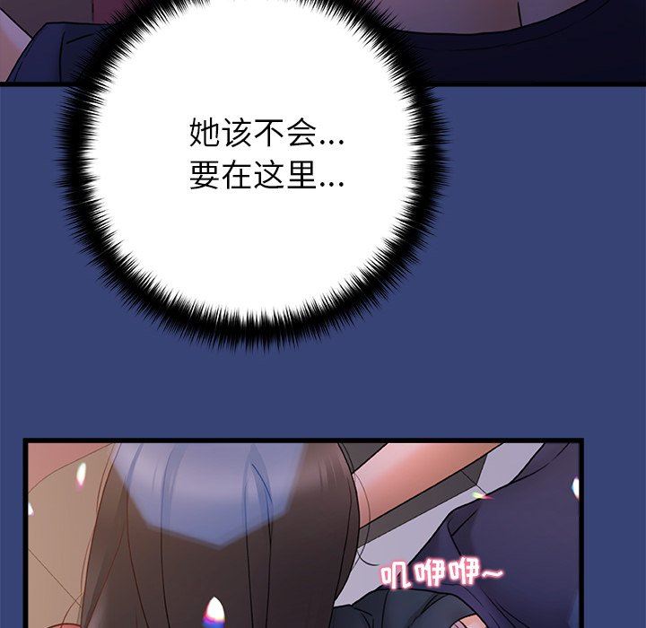 《青涩的他们》漫画最新章节第14话免费下拉式在线观看章节第【76】张图片