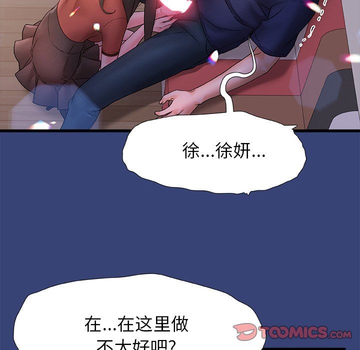 《青涩的他们》漫画最新章节第14话免费下拉式在线观看章节第【82】张图片