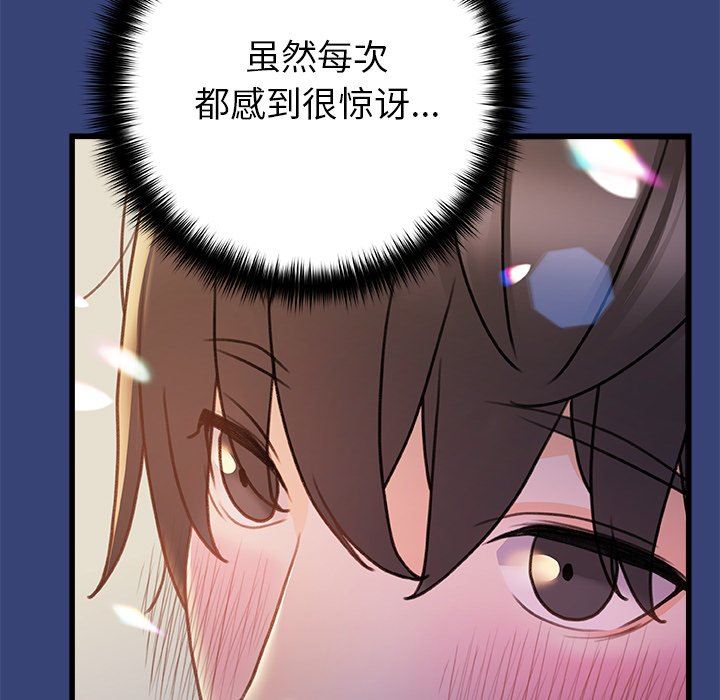 《青涩的他们》漫画最新章节第14话免费下拉式在线观看章节第【90】张图片