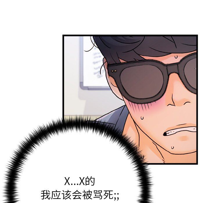 《青涩的他们》漫画最新章节第14话免费下拉式在线观看章节第【19】张图片