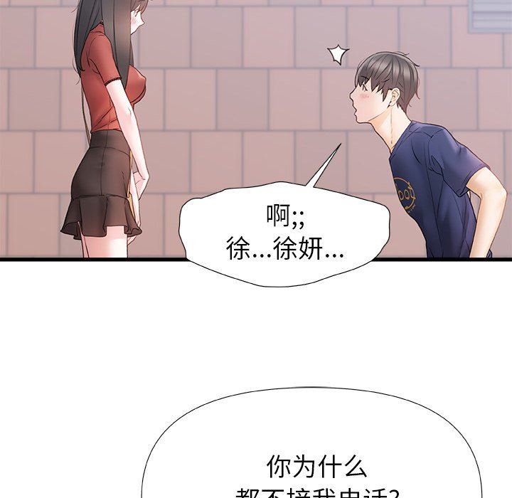 《青涩的他们》漫画最新章节第14话免费下拉式在线观看章节第【39】张图片