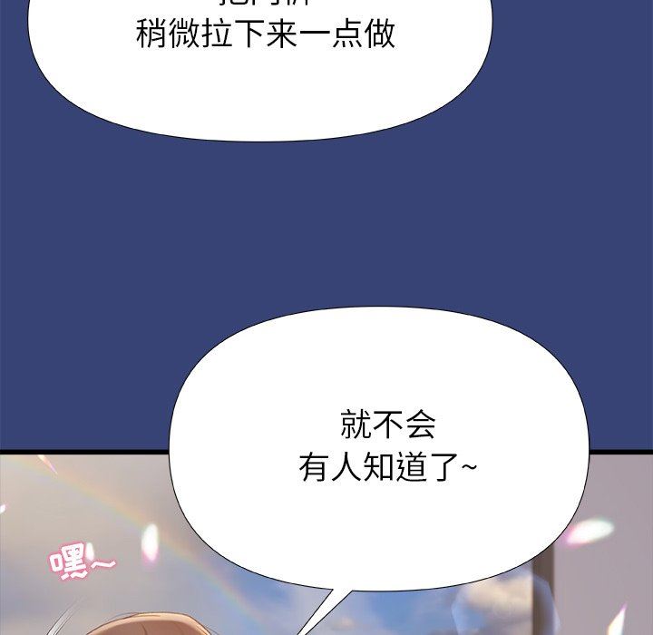 《青涩的他们》漫画最新章节第14话免费下拉式在线观看章节第【87】张图片