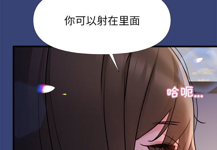 《青涩的他们》漫画最新章节第15话免费下拉式在线观看章节第【2】张图片